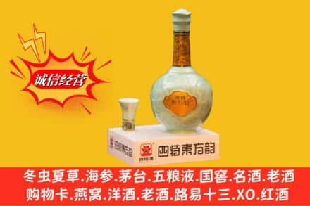 雅安天全县求购回收四特酒